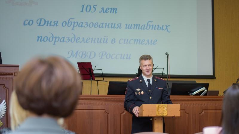 Штабным подразделениям МВД России исполнилось 105 лет
